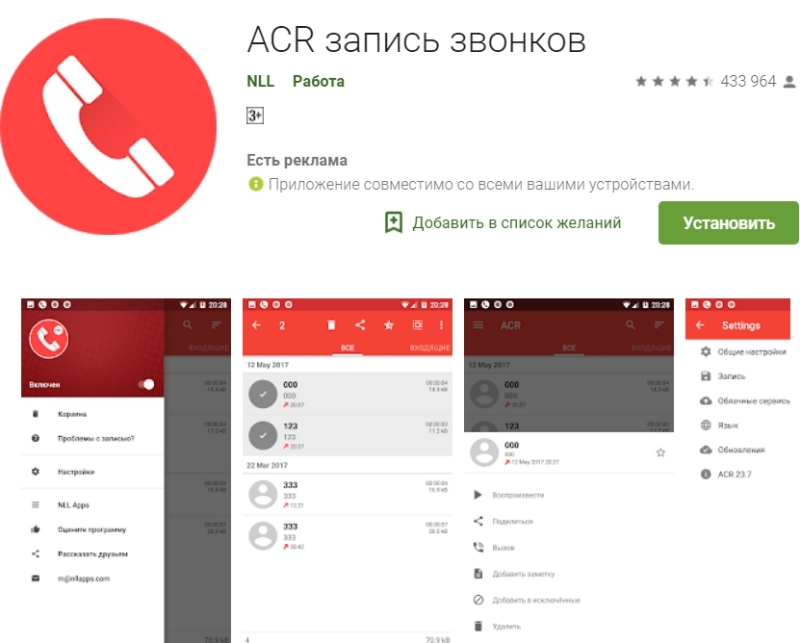 Как записать телефонный разговор на Самсунге