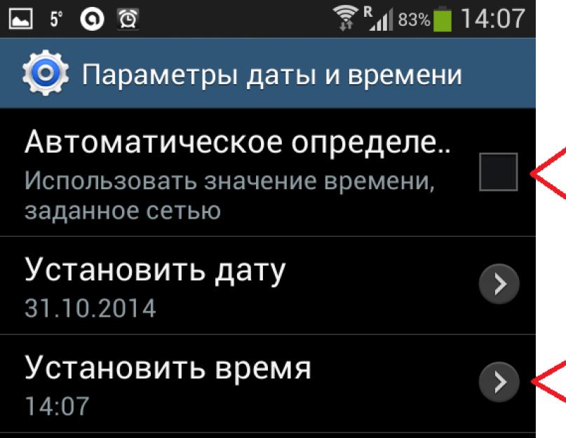 Как поменять время на телефоне: пошаговая аннотация
