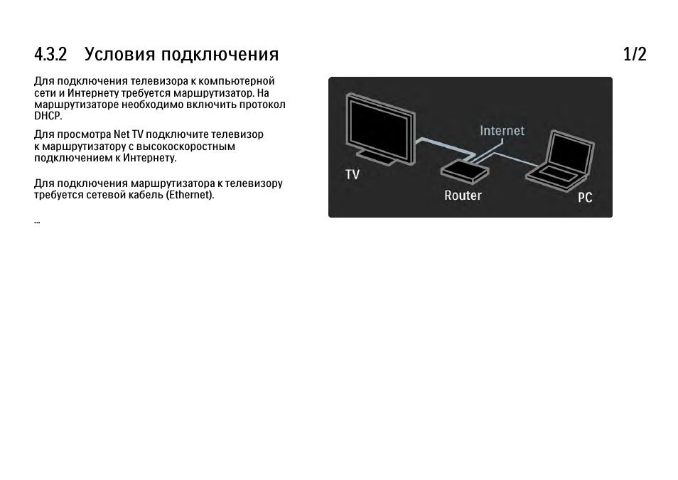 Как подключить телек Philips к вебу