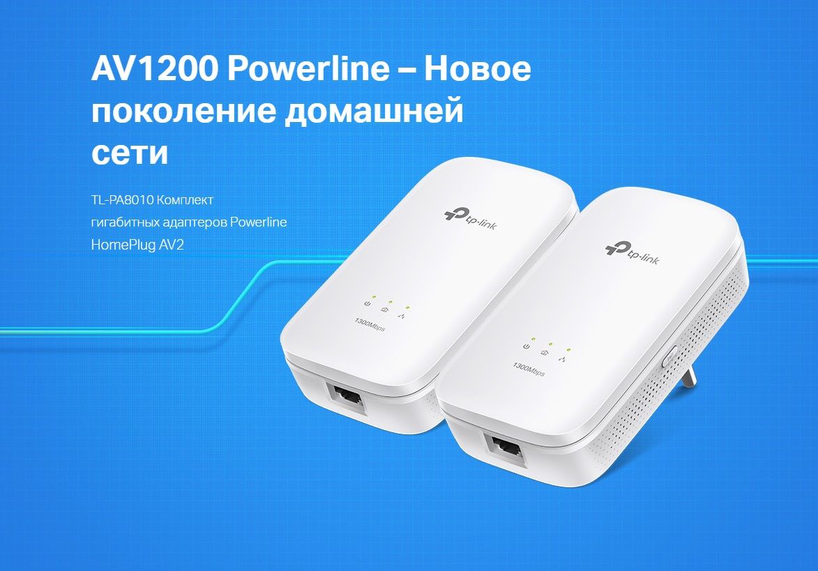 Веб через розетку — нужное оборудование