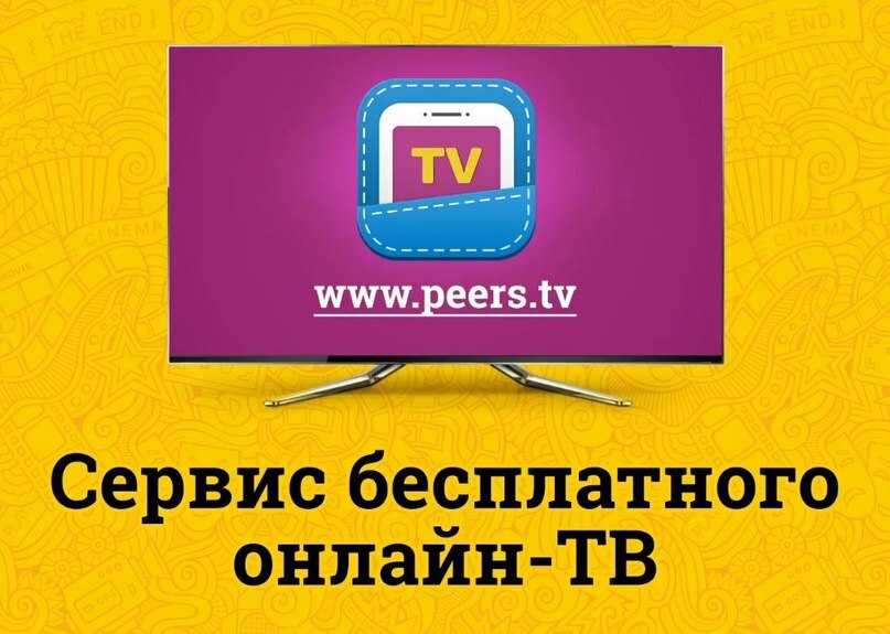 Как поглядеть каналы телевидения через веб