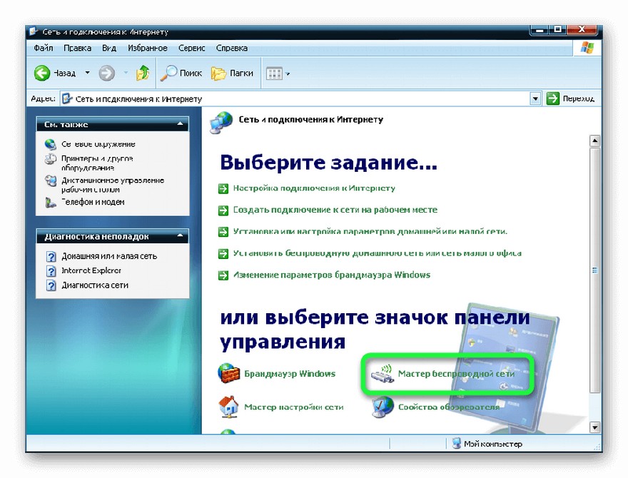 Как подключить вай-фай на Виндовс XP — порядок опции компьютера