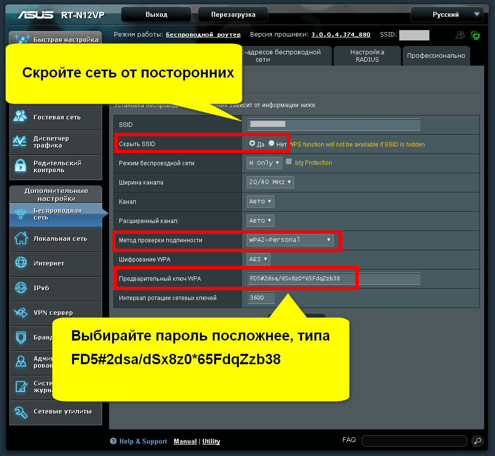 Как поставить пароль на вай-фай роутер D-Link