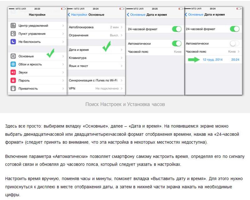 Как поменять время на телефоне: пошаговая аннотация