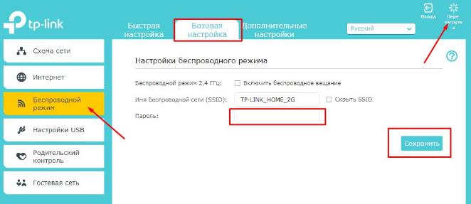 Как поменять пароль на WiFi на TP-Link — пошаговая аннотация