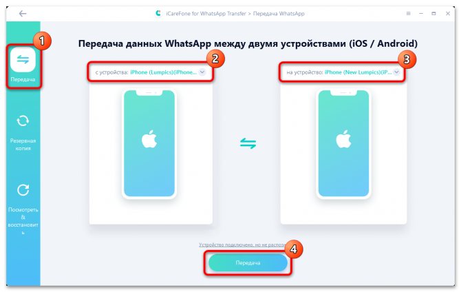 Как синхронизировать ватсап на другой телефон