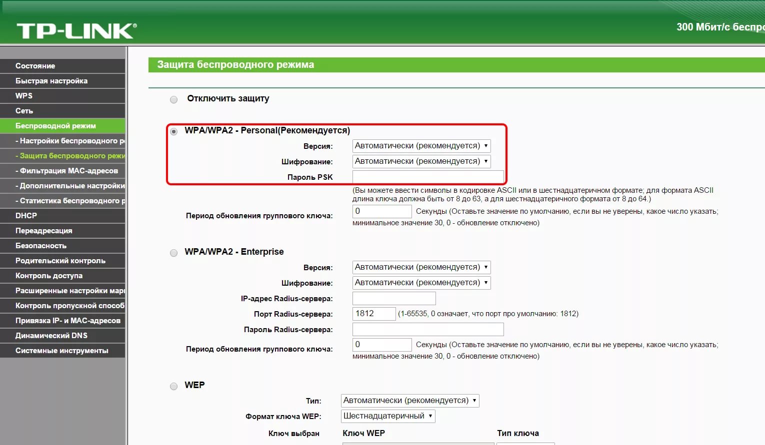 Как поставить пароль на вай-фай роутер D-Link