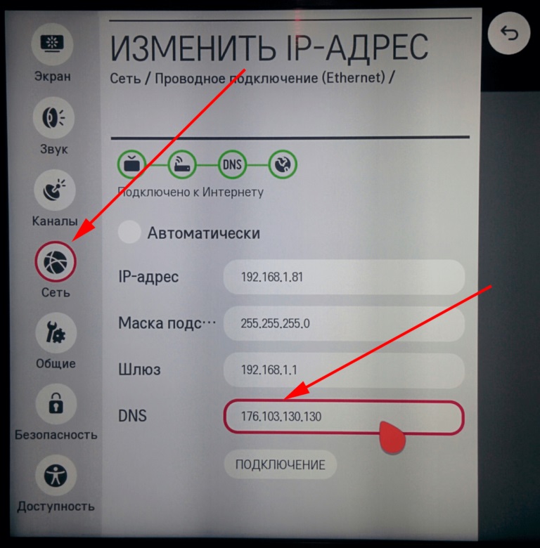Как настроить веб на телеке LG — подробная аннотация
