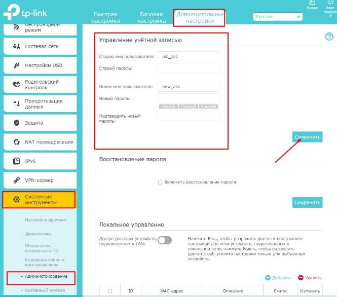 Как поменять пароль на WiFi на TP-Link — пошаговая аннотация