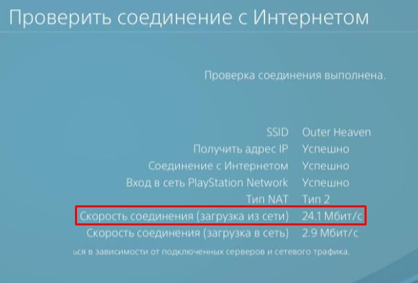 Как прирастить скорость веба на PS4 — описание методов