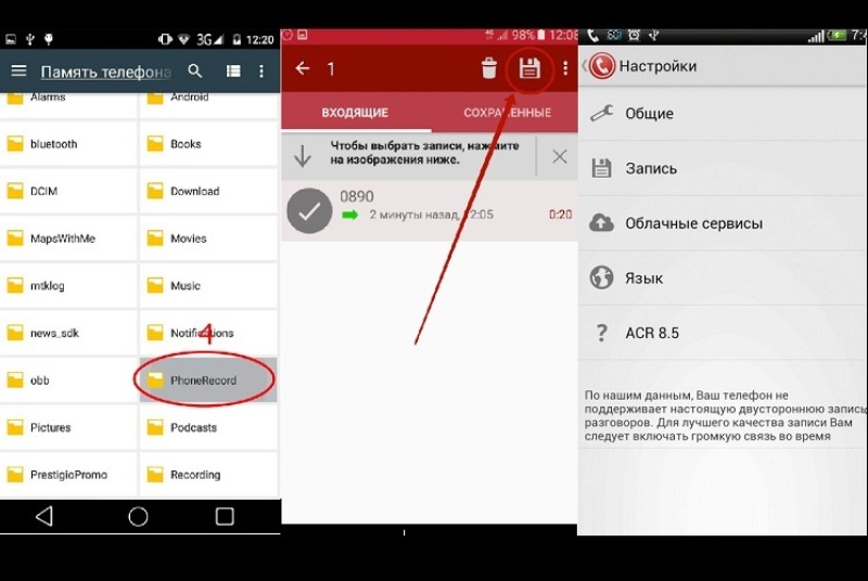 Как записать телефонный разговор на Самсунге