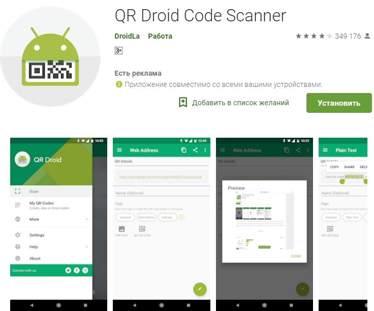 Как подключиться к вай фай через QR код на телефоне