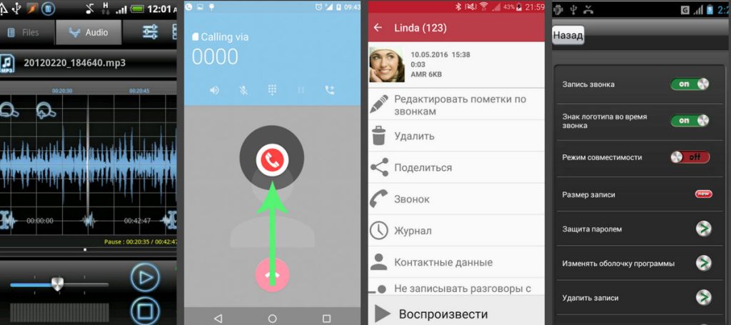 Как записать телефонный разговор на Самсунге
