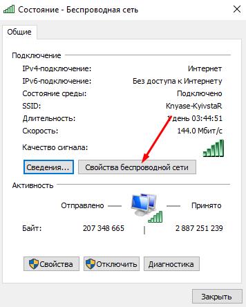 Как поменять пароль на WiFi на TP-Link — пошаговая аннотация