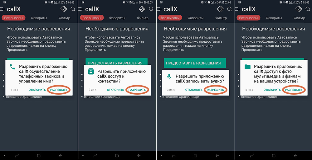 Как записать телефонный разговор на Самсунге