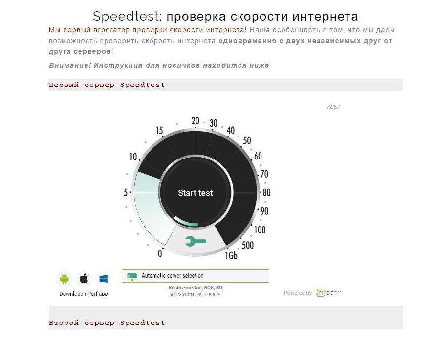 Низкая скорость веба — исходящая и входящая