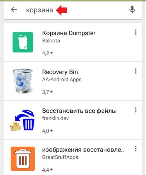 Где на телефоне находится корзина с удаленными файлами