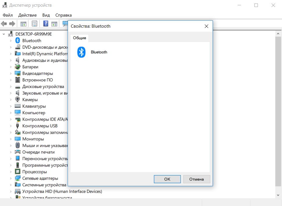 Сбой удаления устройства Блютуз Windows 10 — что делать