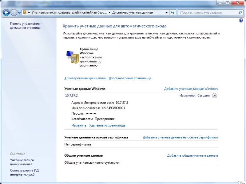 Где хранятся пароли в Windows 10 — к сетевым ресурсам