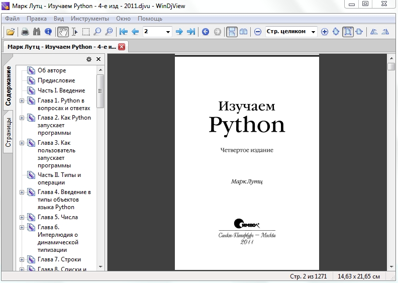 Чем открыть djvu на Windows 10 — программки для чтения