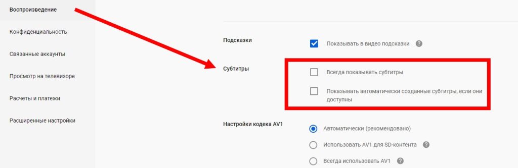 Отключение автоматических субтитров на телефоне в приложении YouTube