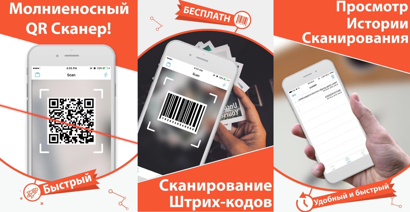 Как исследовать QR-код на Дроид с приложением и без