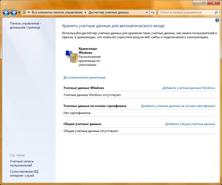 Где хранятся пароли в Windows 10 — к сетевым ресурсам