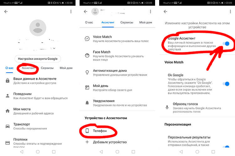 Как дисконнектнуть Google Помощник на Дроид на сто процентов