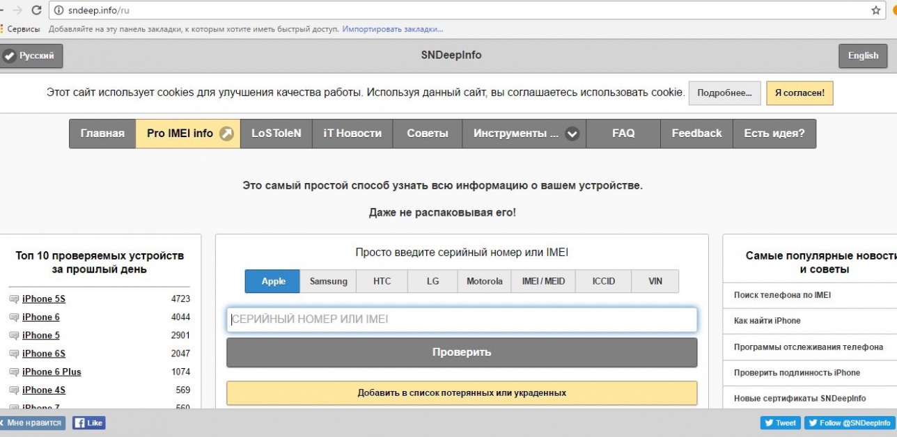 Проверить Айфон по серийному номеру: главные варианты поиска