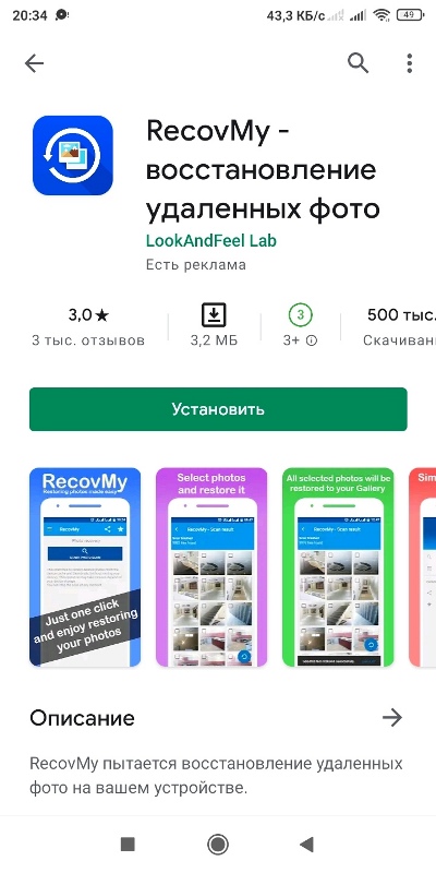 Как вернуть удаленные фото на Дроиде Самсунг либо Xiaomi