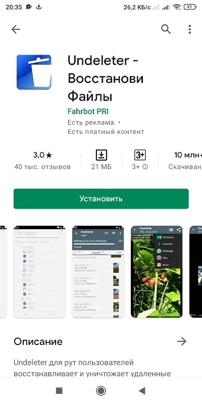 Как вернуть удаленные фото на Дроиде Самсунг либо Xiaomi