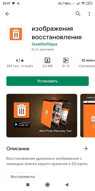 Как вернуть удаленные фото на Дроиде Самсунг либо Xiaomi